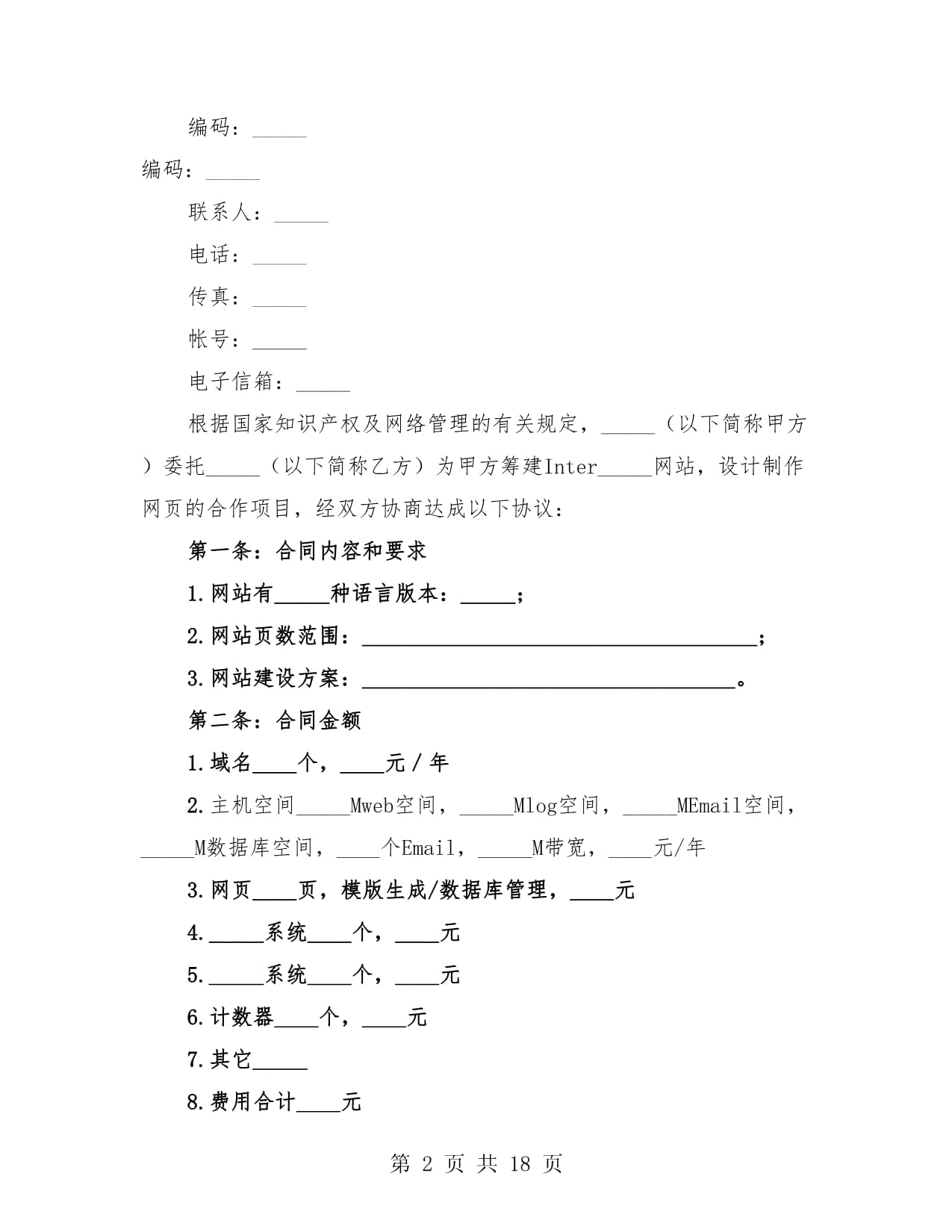 2024年網站建設合同簡易版（三篇）——網站設計制作